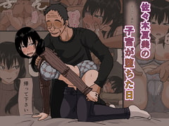 佐々木夏美の子宮が堕ちた日 [Iris art]