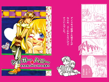 シュガー+ハニー [Emko-brand]