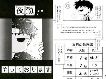 夜勤、やっております。 [妖刀伝説株式会社]