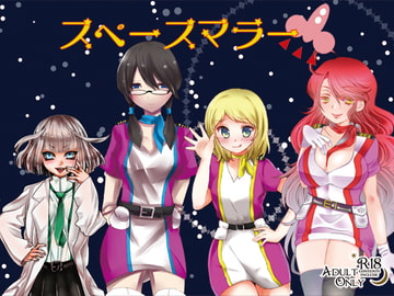 【18禁】スペース・マラー【擬似バイノーラル】 [むくむくおっきぃ]