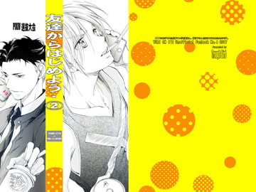 友達からはじめよう2 [Trough-Bird]