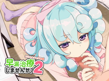 早漏治療しませんか2～とことんフェラ治療～ [ファイルスプリッツ]