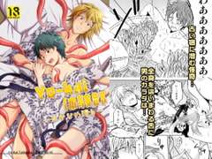 Yo-kai体験部～あかなめ現る～ [ぽんこつ紀]