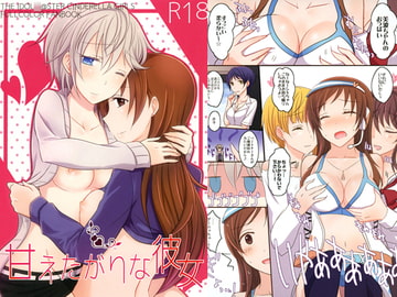 甘えたがりな彼女 [434 Not Found]