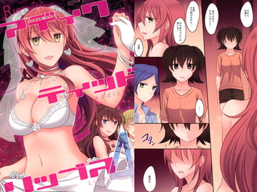 アディクテッド リップス 4 [434 Not Found]