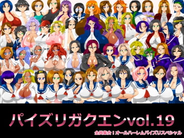 パイズリガクエンvol.19 [カイマン]