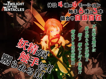 The twilight of the tentacles [COSMETICLAB]