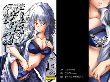 咲きし花は夜に光る Doi [Guild Plus]