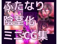 ふたなり姉妹魔道に堕つ