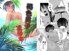 褐色男子凌○本 [timeニューズ]