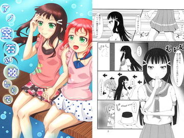 アノ宝石が眩しくて [つばさ雲]