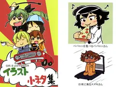 GIR○S und PANZER イラスト小ネタ集
