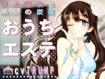 Soothing Fizz-Fizz Body Care By Your Elder Girlfriend [HELLCircus]