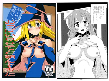 カードの精霊におっぱい見せてと頼んでみた [笑畜売]