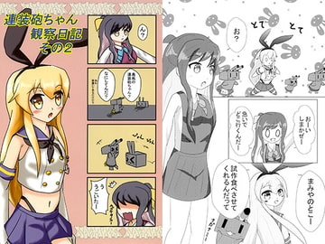 連装砲ちゃん観察日記その２ [Mireillemist]