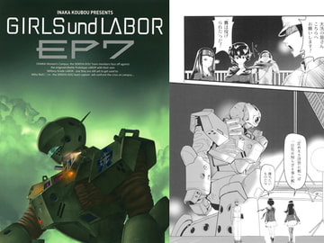 GIRLS und LABOR episode 7 [田舎工房]