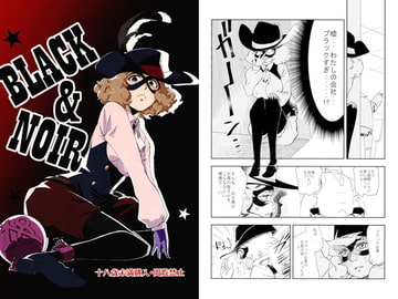 BLACK&NOIR [ハライセカイワイ]