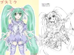 ゴスミク
