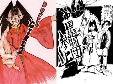 DUEL GIRL2 [Kin・Gin・堂]