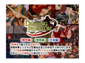 DANCING PHANTOM R [宴]
