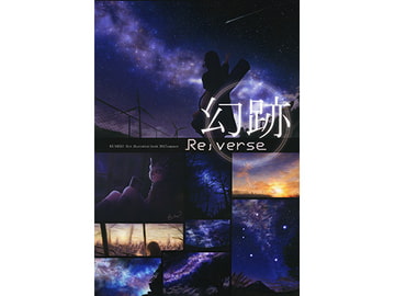 幻跡 [Re;verse]