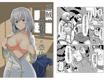 盗賊が魔導師に憑依 [tsuniverse]