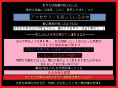 異国の少女を、あなたは車に連れ込み