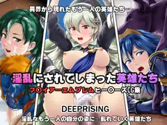 淫乱にされてしまった英雄たち!