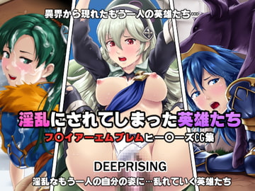 Heroines Turned Lewd! [DEEP RISING]