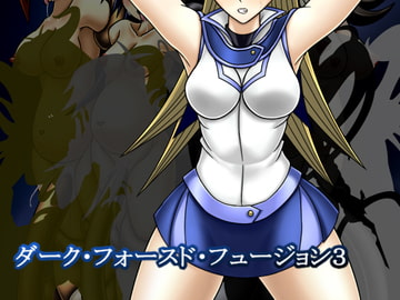ダーク・フォースド・フュージョン3 [ステートオブシー]
