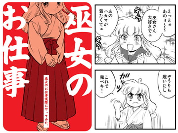 巫女のお仕事実際にやってみた。 [ちっく]