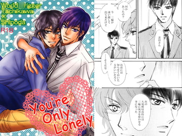 You're Only Lonely [DRAGON BOY]