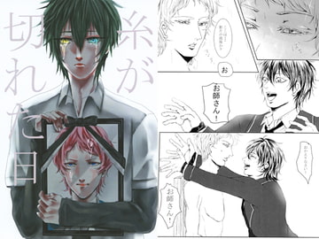 糸が切れた日 [わにわに☆ばいきんぐ]