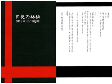 真夏の林檎 0829太○川慶BD [snow-wind]