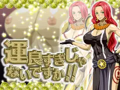 運良すぎじゃないですか!!
