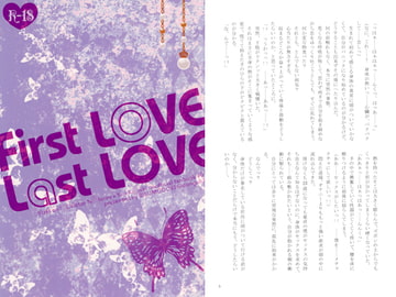 First LOVE Last LOVE [りすもどき]