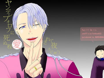 ヤンデレフォロフちゃんに死ぬ程愛されて夜も(˘ω˘) [ぬっくんはうす]