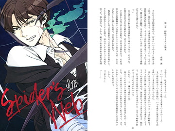 Spider's Web [のらりくらり]