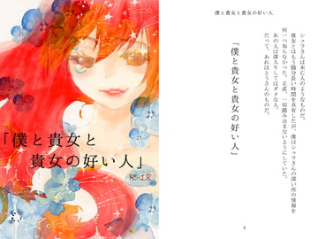 「僕と貴女と貴女の好い人」 [tantacatan]