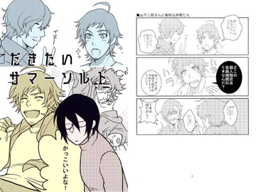 だきたいサマーソルト [HOUR]