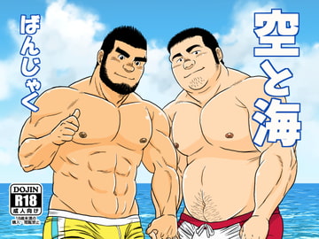 空と海 [ばんさんち]