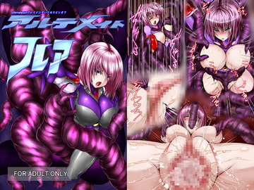 アルティメイト・フレア [びんかんでなにがわるい]