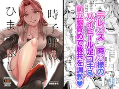 時○さまのひまつぶし