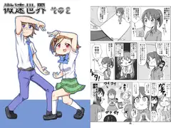 微速世界その2