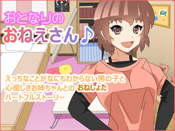 おとなりのおねえさん♪ [ばななの箱]