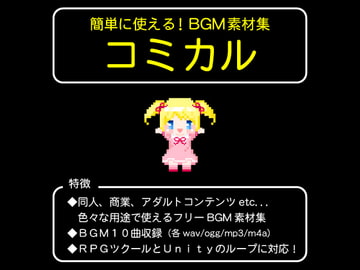 簡単に使える!BGM素材集「コミカル」 [サウンドスケープライブラリ]