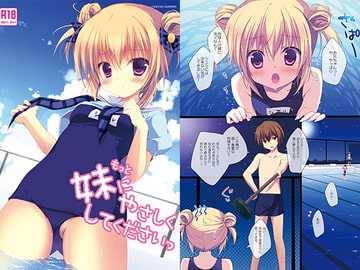 もっと妹にやさしくしてくださいっ [CANVAS+GARDEN]