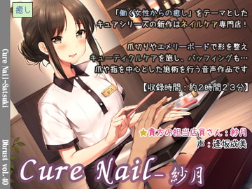 Cure Nail: Satsuki [Die brust]