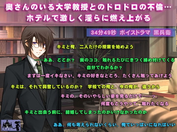 奥さんのいる大学教授とのドロドロの不倫…ホテルで激しく淫らに燃え上がる [妄想屋]
