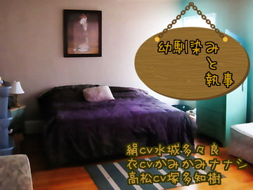 Childhood Friend and Butler [fuyusoubi]